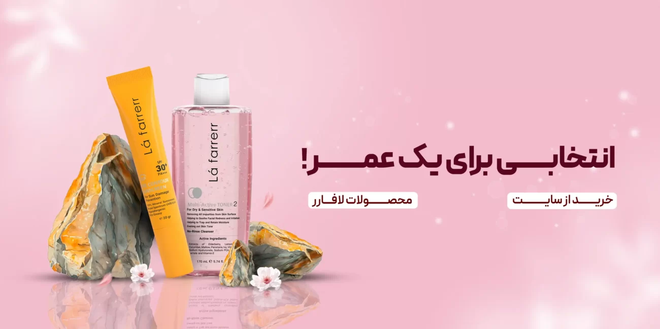 محصولات لافارر شیراز