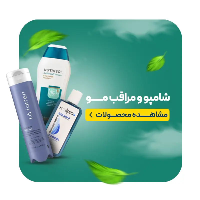 خرید محصولات مو شیراز